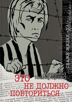 Никифорова