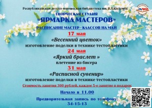 май 2