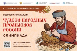 _Афиша_Чудеса_народных_промыслов_России_1 1