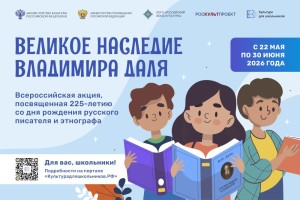 1_400х600px Афиша В. Даль