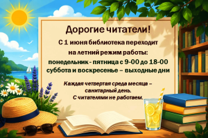 летний график-2026