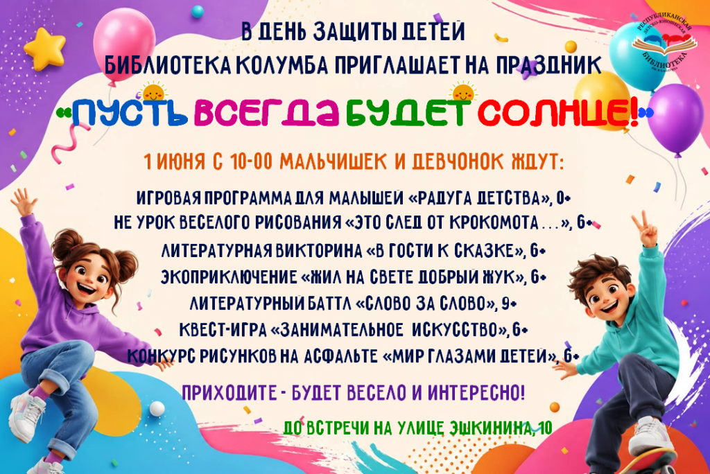 пусть всегда