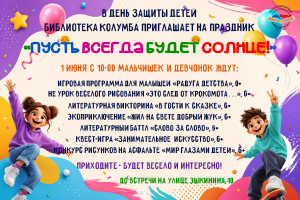пусть всегда