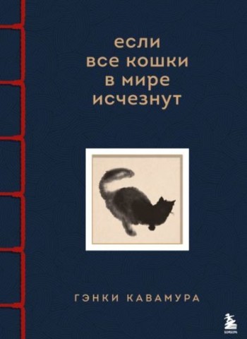 Кавамура