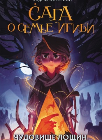 Питерсон2