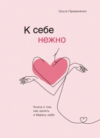 Примаченко
