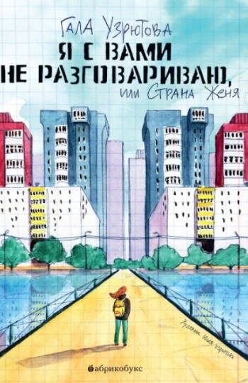 Узрютова