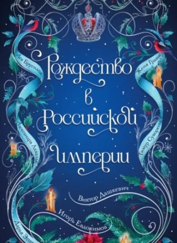 Рождество