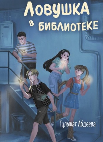 Абдеева 1