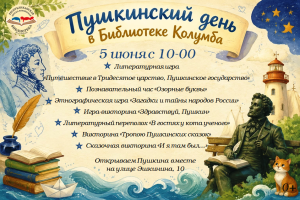 пушкин-3