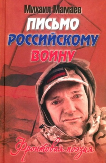 Мамаев