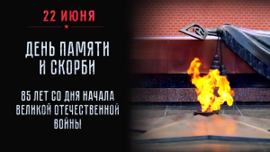 минута молчания