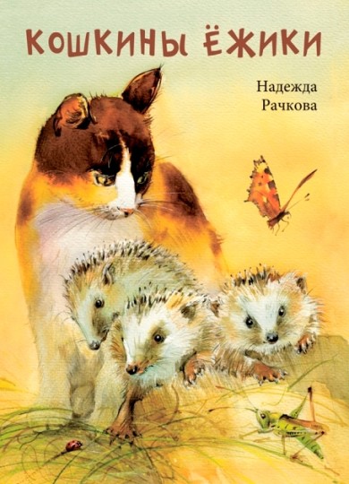 Рачкова