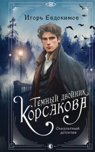 Евдокимов