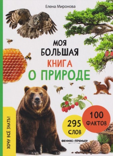 Миронова