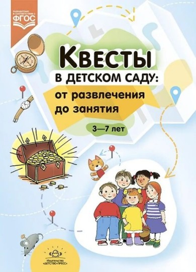 Квесты