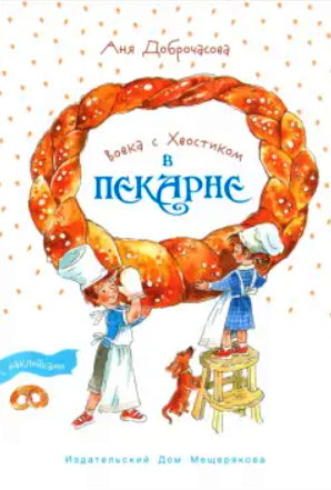 вовка с хвостиком