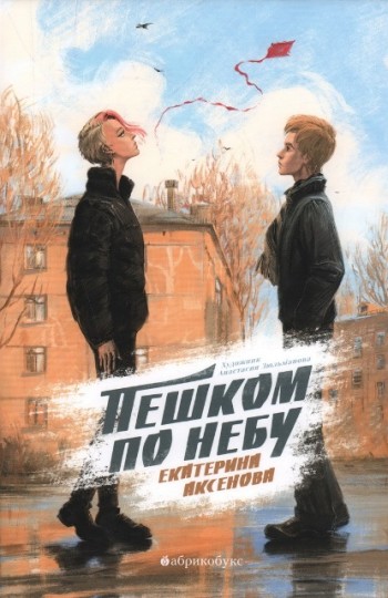 Аксенова