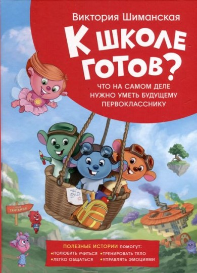 Шиманская