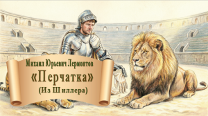 Перчатка