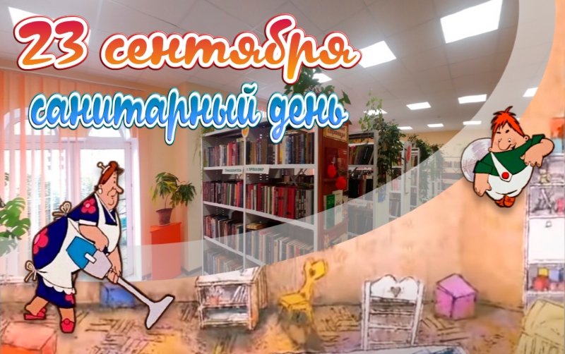 сентябрь 26