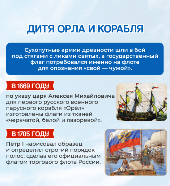 день флага РФ 2