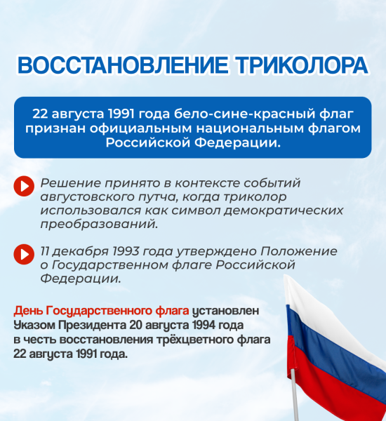день флага РФ 6