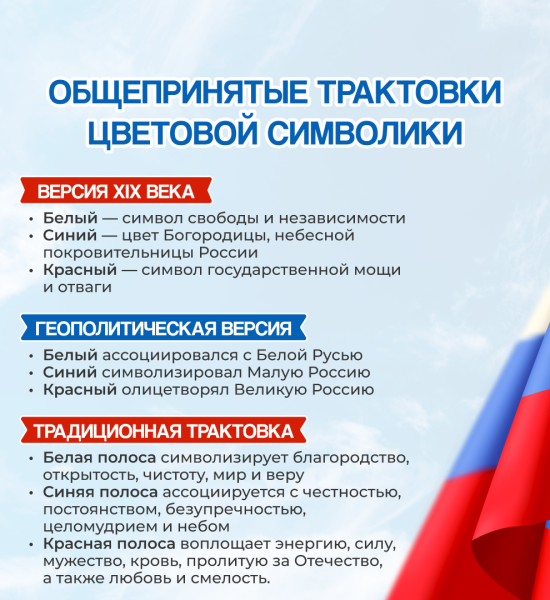 день флага РФ 8