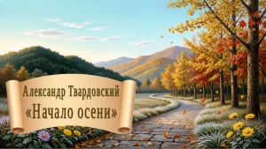Твардовский