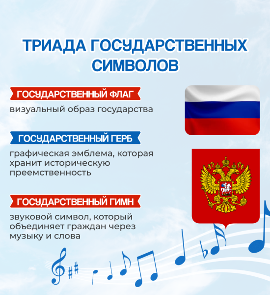 день флага РФ 9