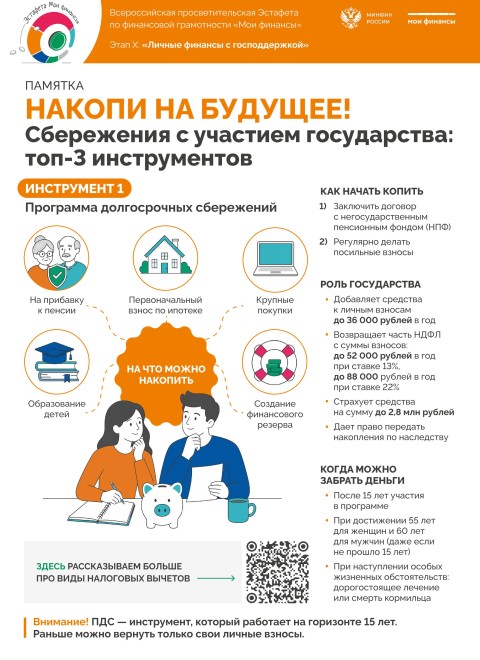 Накопи-на-будущее-изображения-0