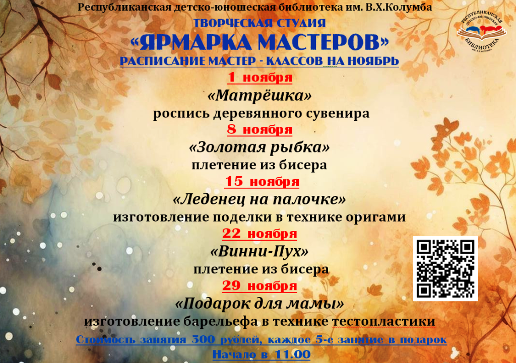 мк на ноябрь