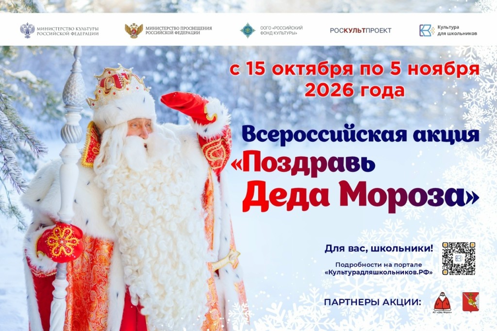 Поздравь Деда Мороза